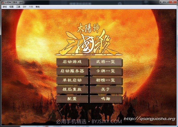 太阳神三国杀金蛇手机版截图1