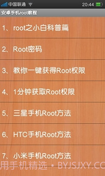 安卓手机root教程截图2