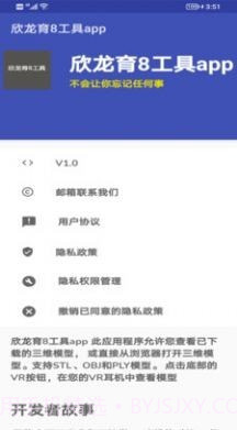 欣龙育8工具截图2 欣龙育8工具截图2