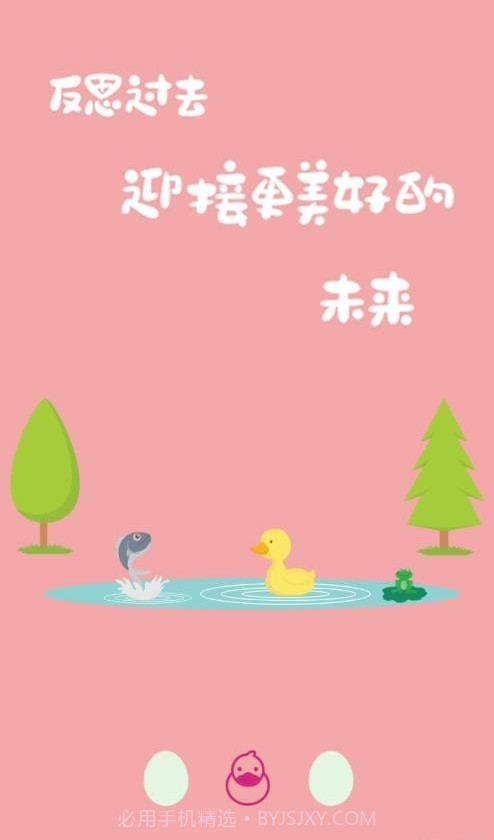 鸭鸭的心情日记截图3 鸭鸭的心情日记截图3