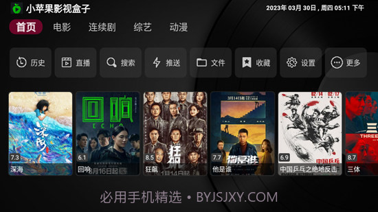 小苹果影视盒子免费下载最新版截图1