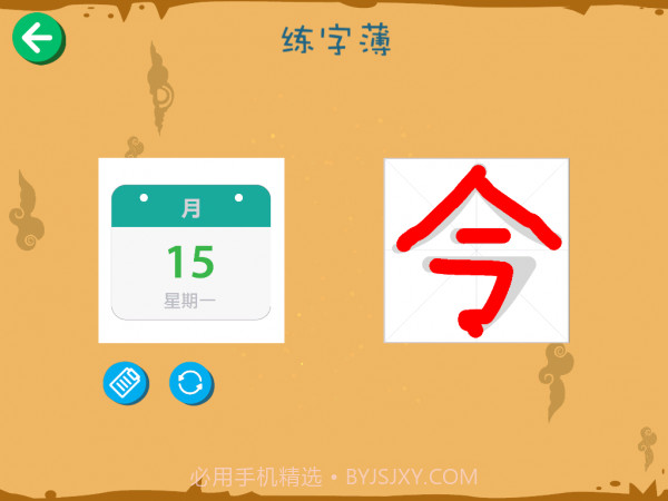 宝宝汉字园截图3