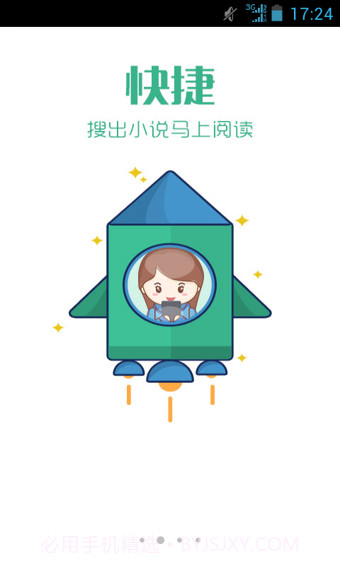 书旗小说HD截图4