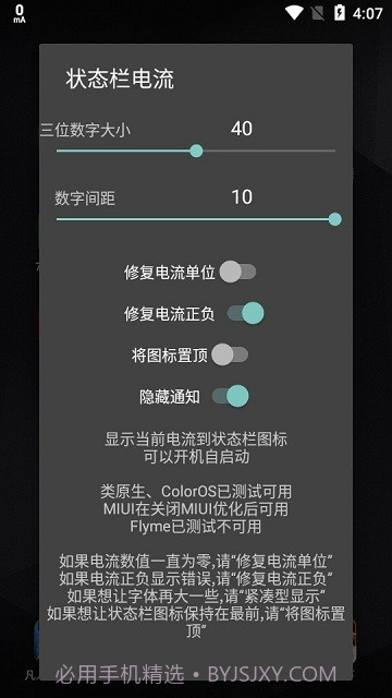 状态栏电流截图2