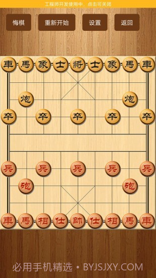 象棋单机官网版截图2