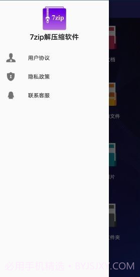 7zip解压缩截图2