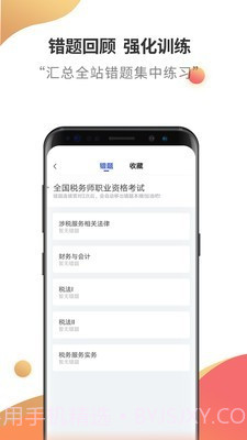 税务师考试云题库截图5 税务师考试云题库截图5