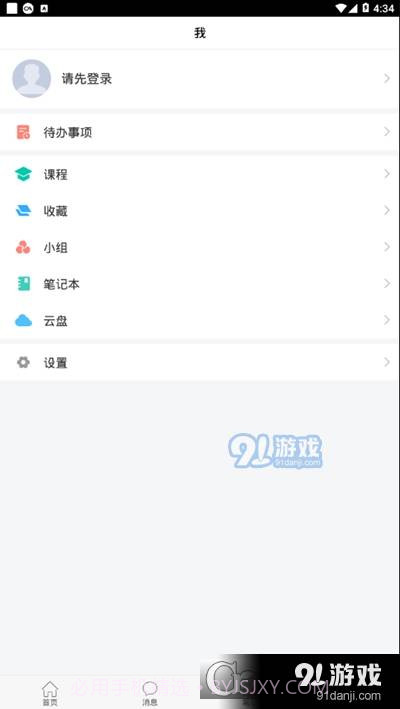 智慧漯大软件截图3
