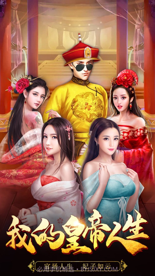 我的皇帝人生截图5 我的皇帝人生截图5