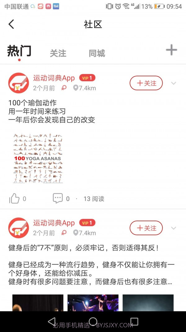 运动词典截图5