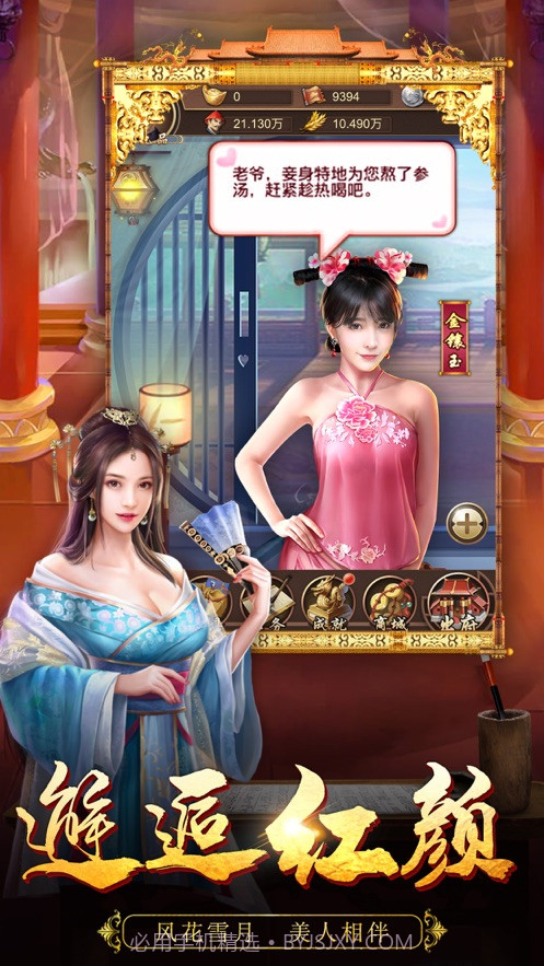 我的皇帝人生截图1 我的皇帝人生截图1