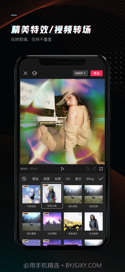 剪映免会员版app截图2