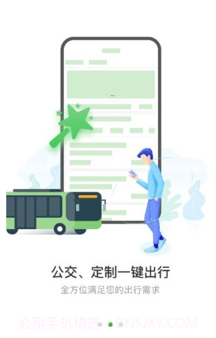 西咸公交最新版截图2 西咸公交最新版截图2