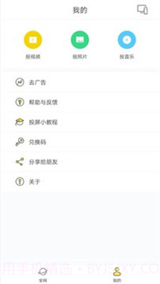 快点投屏tv版截图2 快点投屏tv版截图2