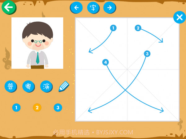 宝宝汉字园截图4