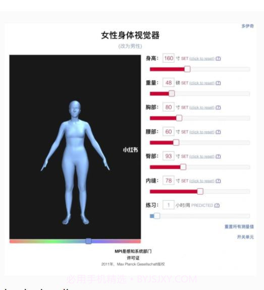 bodyvisualizer软件截图3