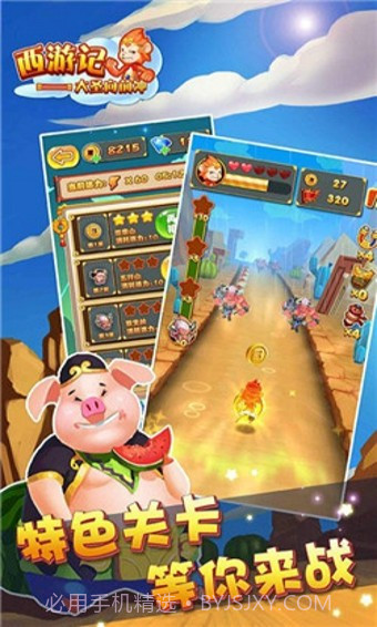 西游大冒险最新版截图3 西游大冒险最新版截图3