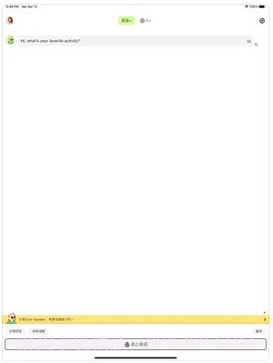 Chat练口语截图2