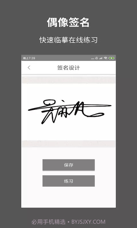 一笔签名设计截图4 一笔签名设计截图4