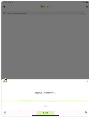 Chat练口语截图1