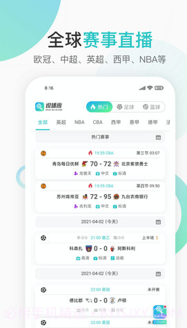 说球帝app截图1