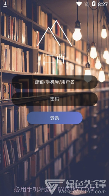 二酉观影(多功能好看电影助手)V3.7.1 安卓最新版截图1