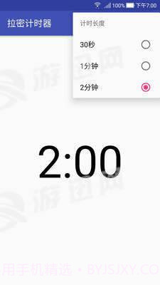 拉密计时器免费版截图1
