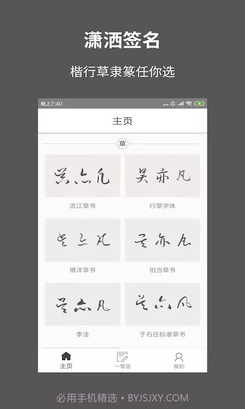 一笔签名设计截图5 一笔签名设计截图5