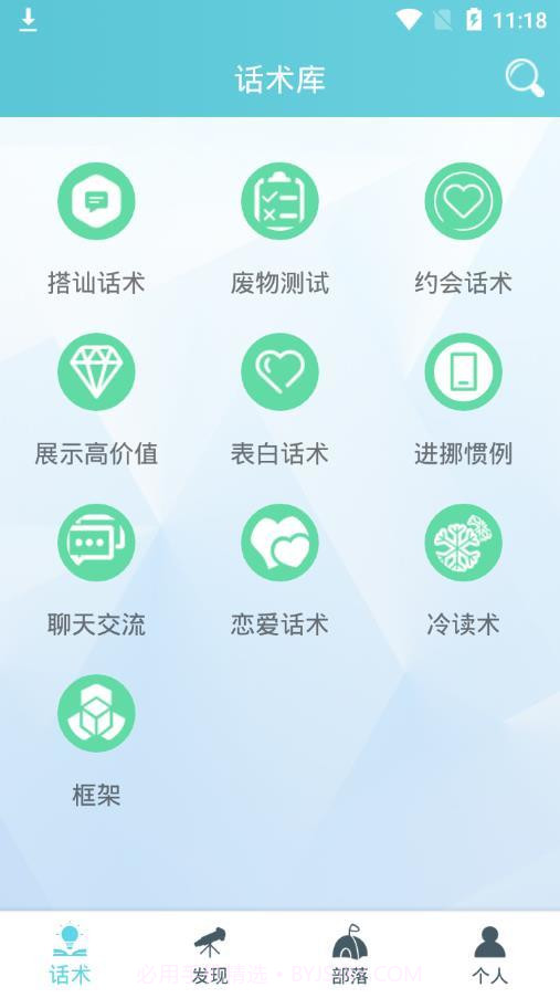 话术部落网页版截图1