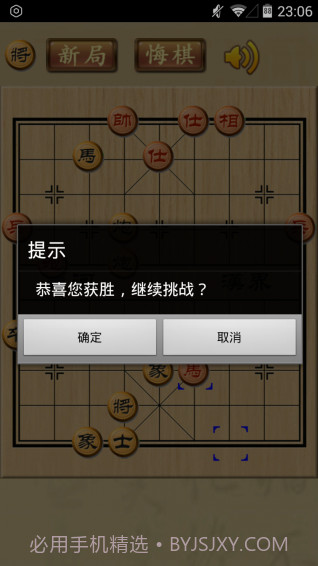 中国象棋金钗版截图5