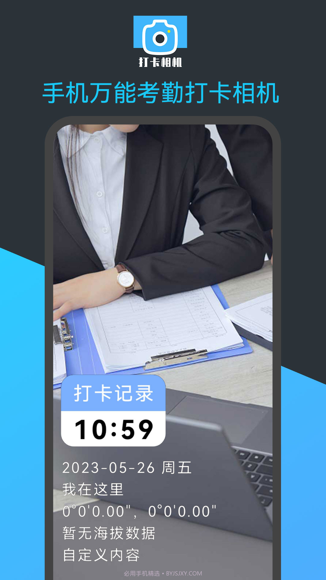 手机万能考勤打卡相机截图1