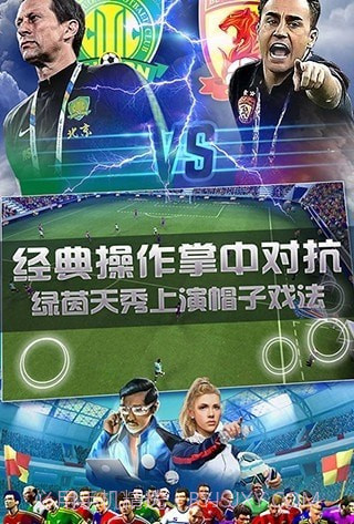 球场风云内购版截图4