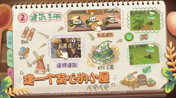 精灵养殖播种牧场截图4