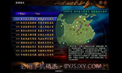 三国志9凤舞九天截图2