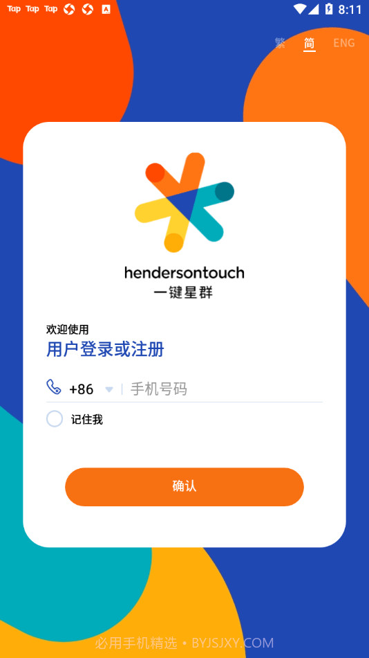 一键星群截图4 一键星群截图4