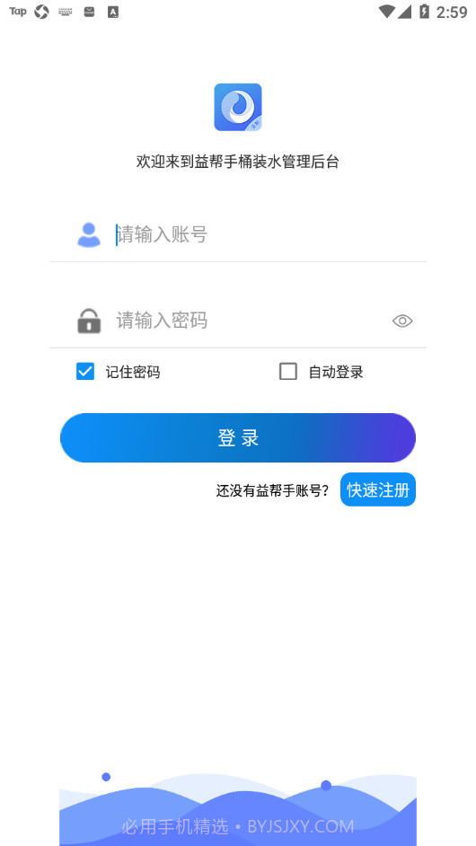 益帮手手机版截图1 益帮手手机版截图1