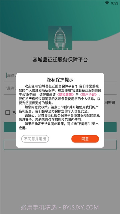 容城县征迁服务保障平台截图3