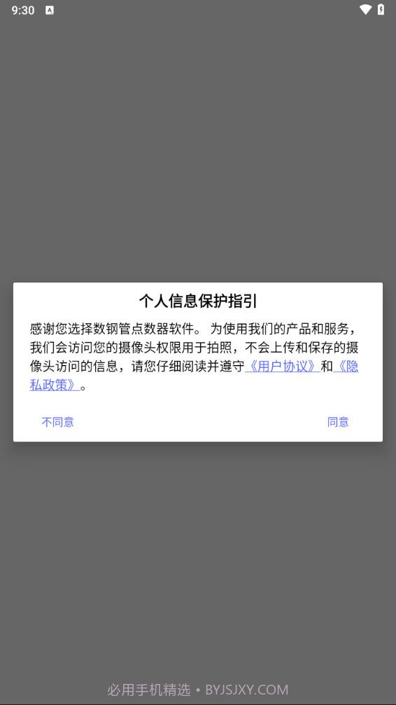数钢管点数器截图1