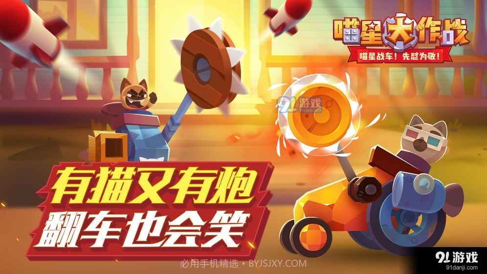 猫咪战车最新版截图3