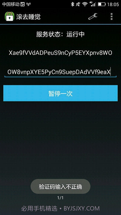 滚去xx截图4 滚去xx截图4