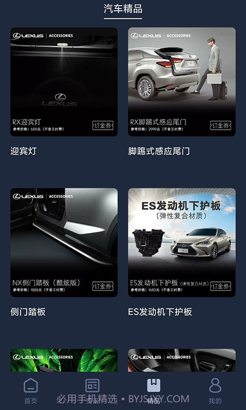 LexusAccessory官网版截图3