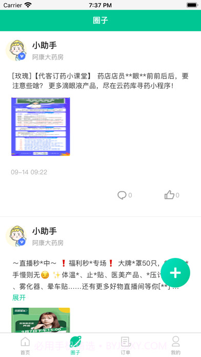 阿康本地健康官方版截图2 阿康本地健康官方版截图2