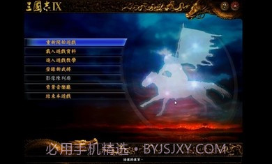 三国志9凤舞九天截图1