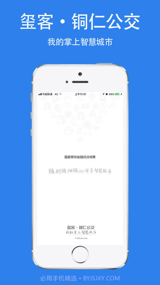 铜仁公交截图1