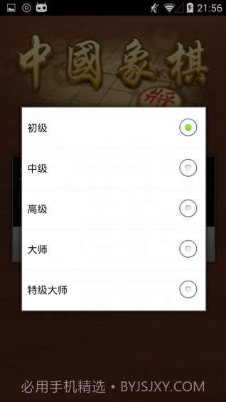 中国象棋金钗版截图4