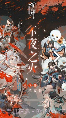 阴阳师百闻牌助手V1.1.2008 安卓截图5