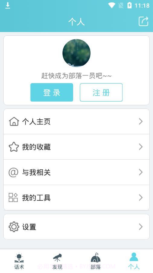 话术部落网页版截图4