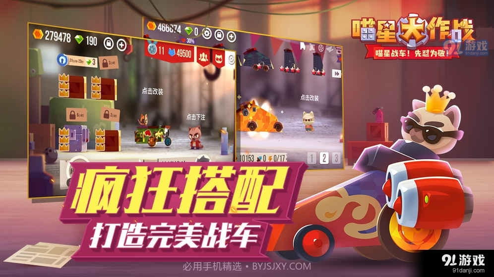 猫咪战车最新版截图5