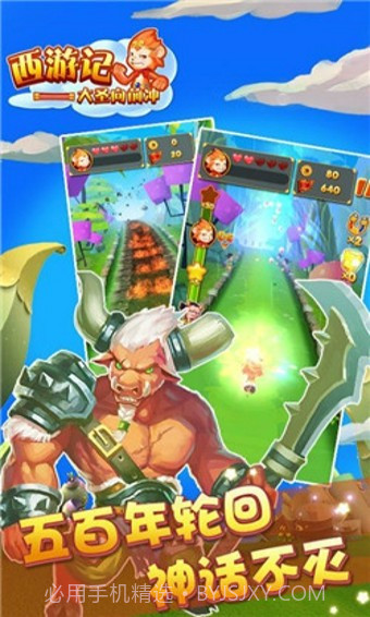 西游大冒险最新版截图2 西游大冒险最新版截图2