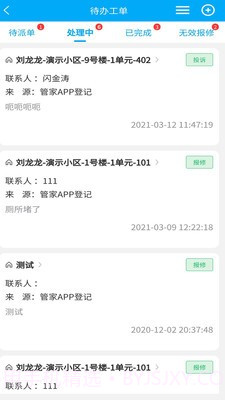 聚城物业管家截图2